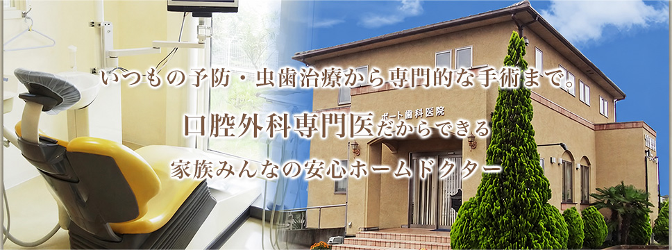 予防を中心に歯を残す治療を大切に｜大屋歯科クリニック